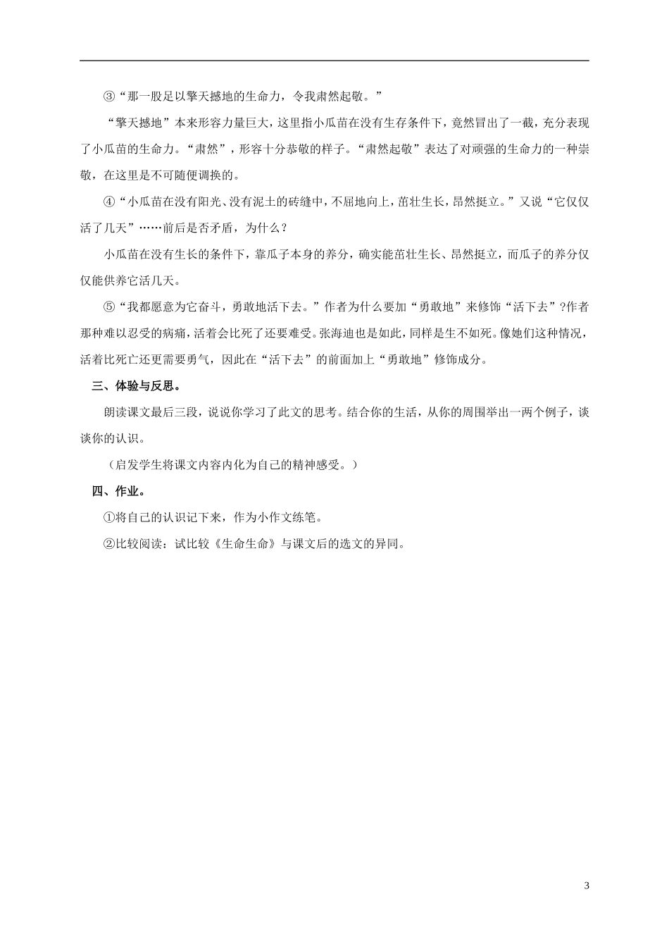 四年级语文上册 生命 生命 1教案 鲁教版_第3页