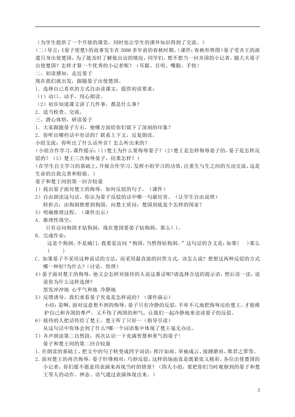 五年级语文下册 晏子使楚教案 人教版_第2页