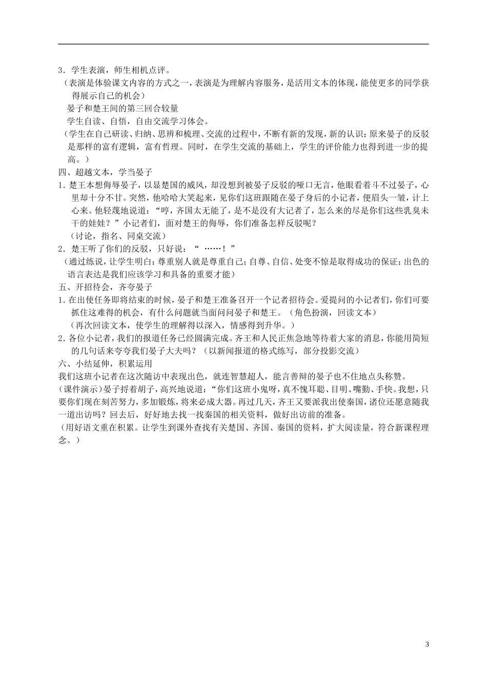 五年级语文下册 晏子使楚教案 人教版_第3页