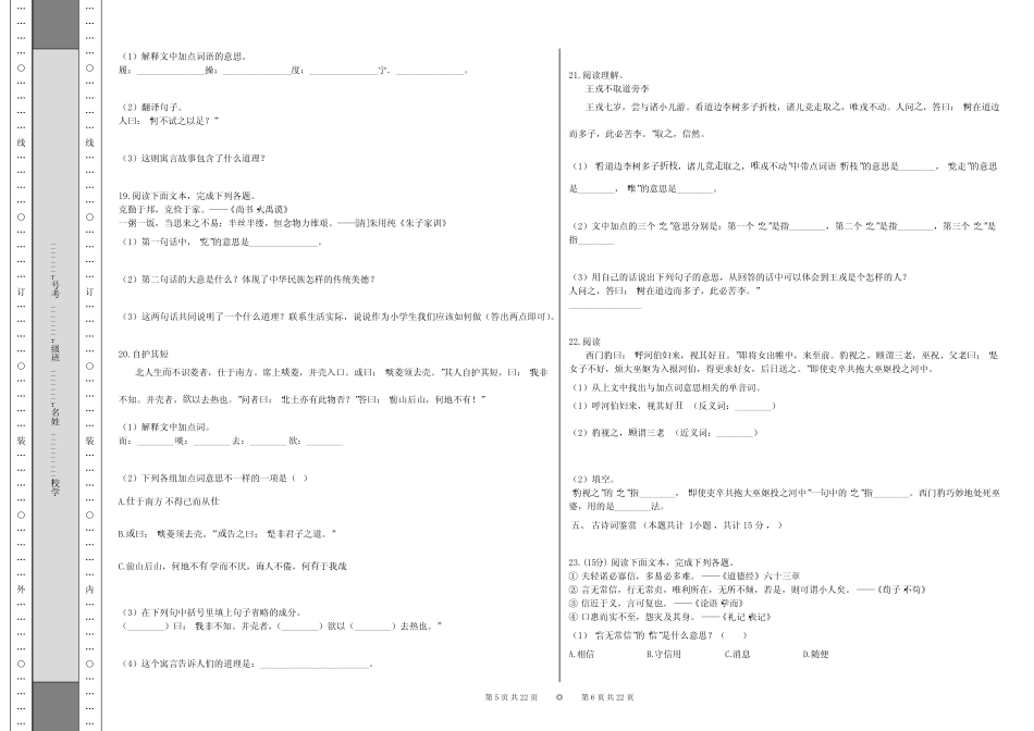 小学语文文言文阅读专项训练卷(含解析答案) _第3页