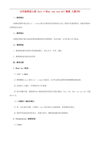 五年级英语上册 Unit 4 What can you do？教案 人教PEP