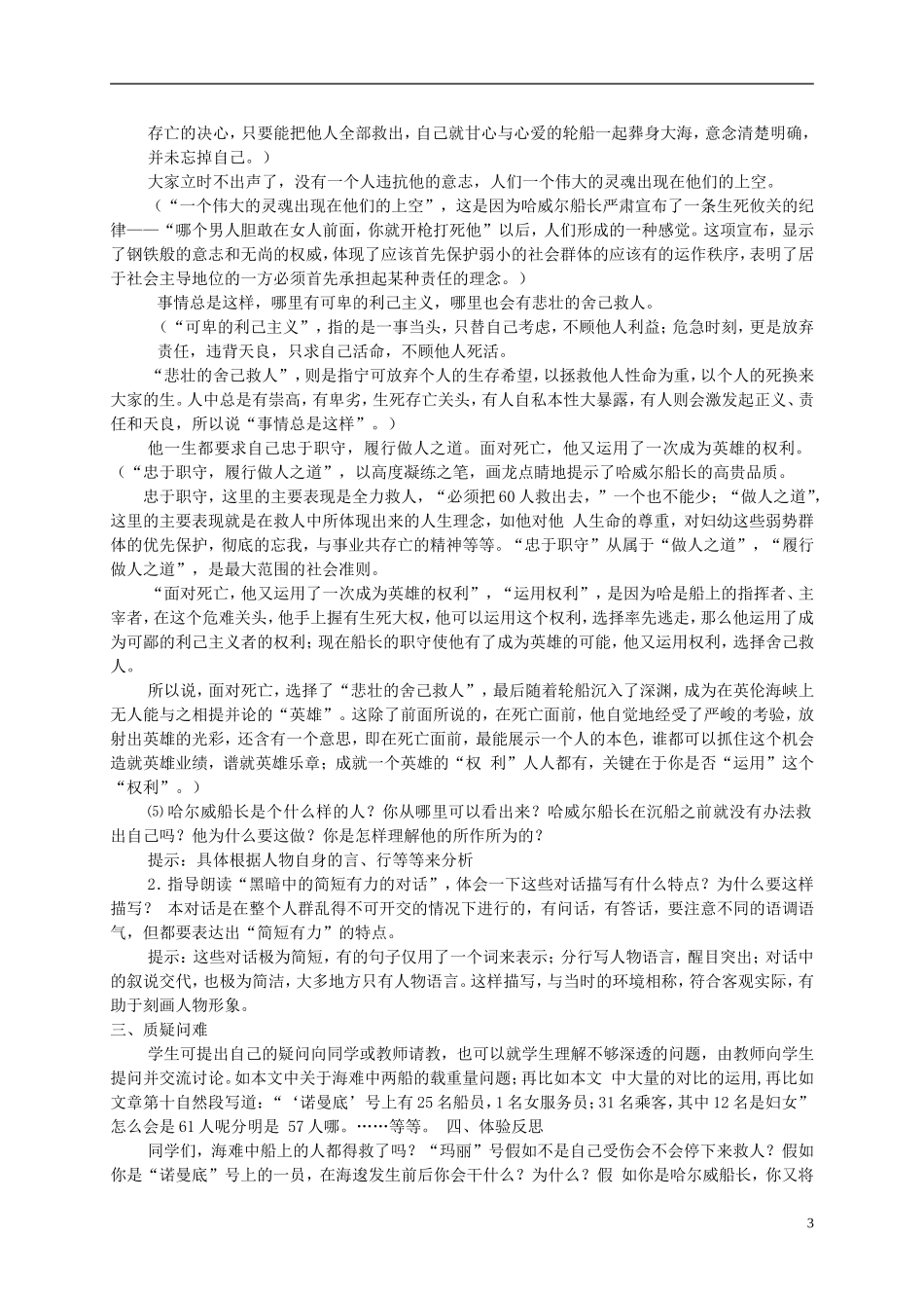 五年级语文下册 诺曼底号遇难记 1教案 冀教版_第3页