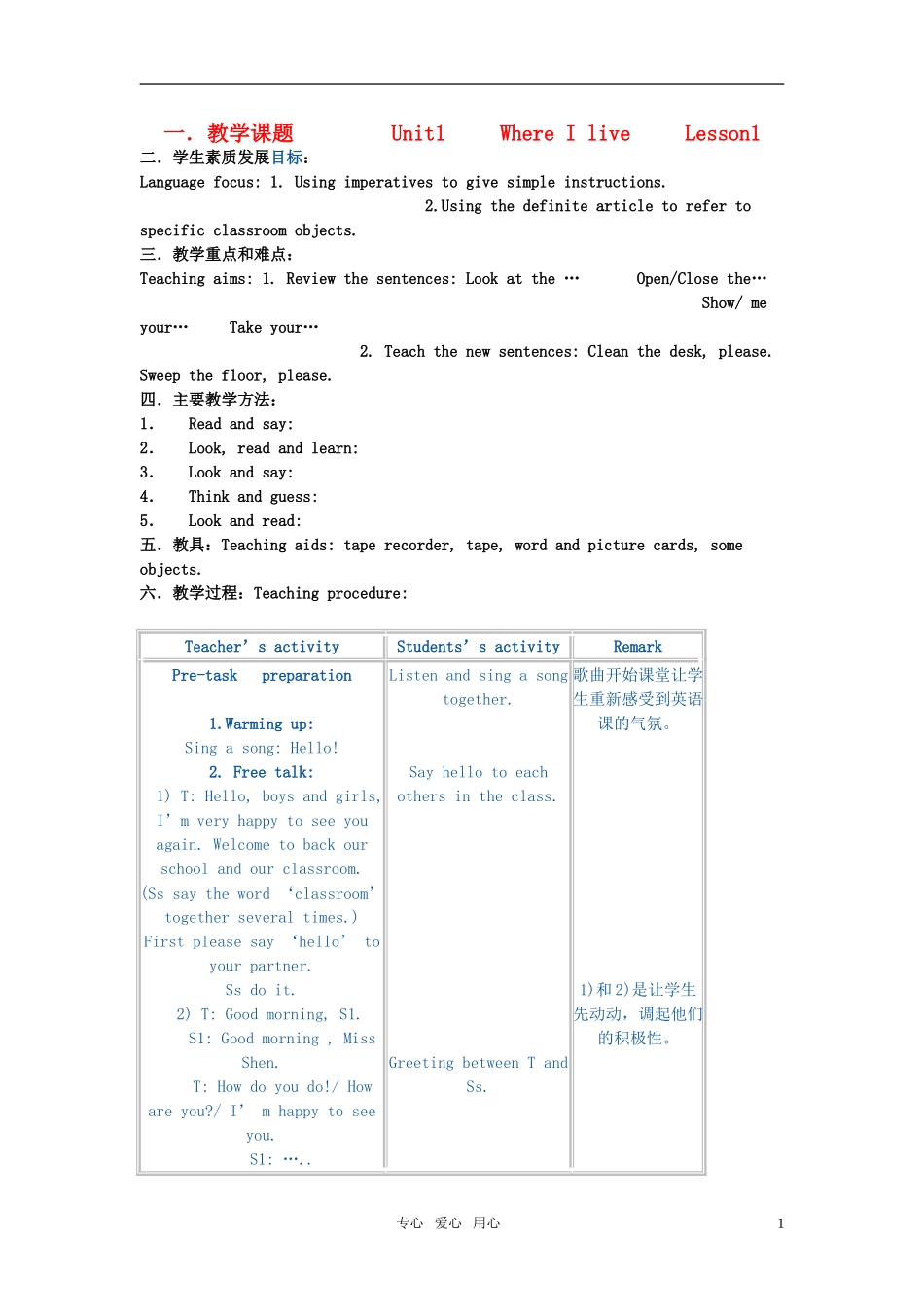 小学英语 2A Unit1 Where I live教案 牛津版_第1页