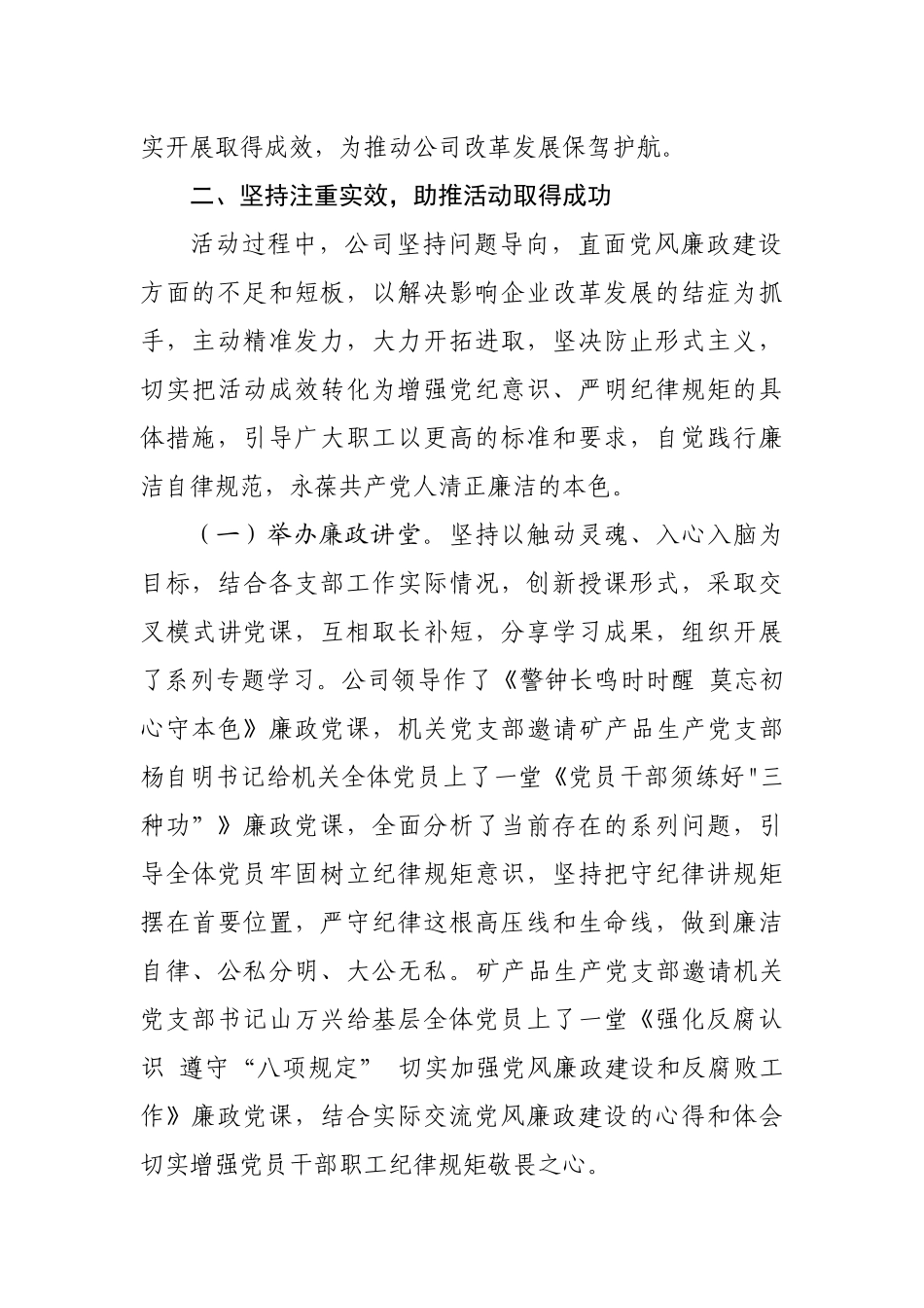 天宁矿业党风廉政建设宣传教育月活动总结_第2页