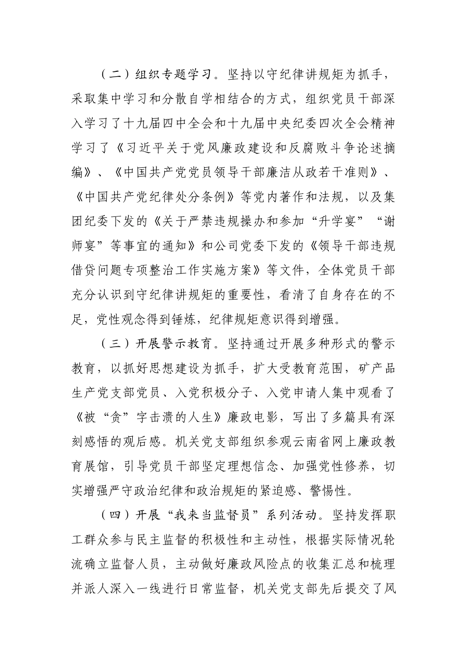天宁矿业党风廉政建设宣传教育月活动总结_第3页