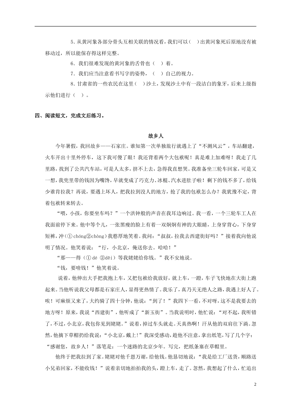 五年级语文上册 黄河象1教案 北师大版_第2页