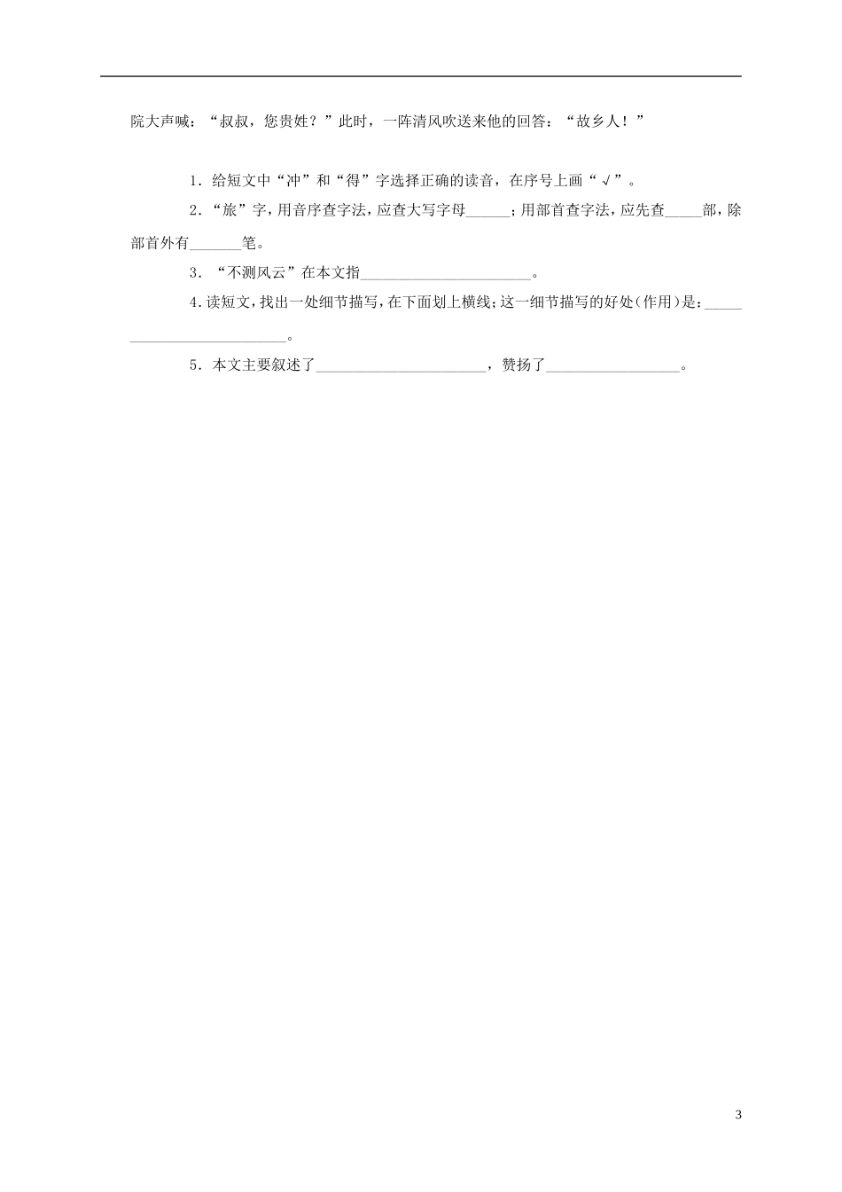 五年级语文上册 黄河象1教案 北师大版_第3页