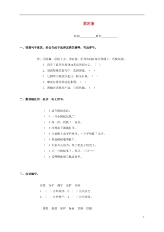 五年级语文上册 黄河象1教案 北师大版