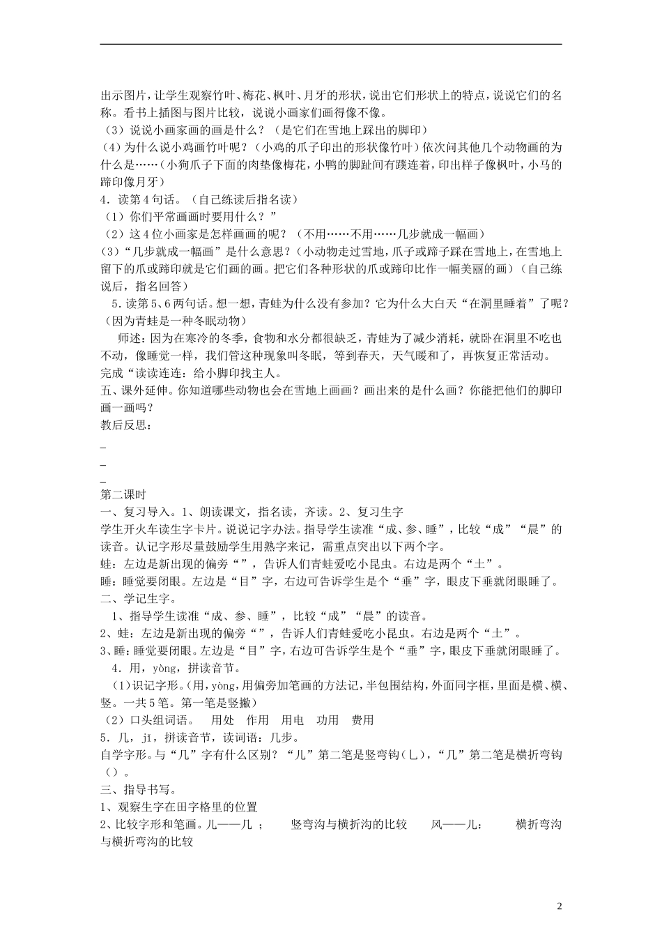 一年级语文上册 雪地里的小画家教案 人教新课标版_第2页