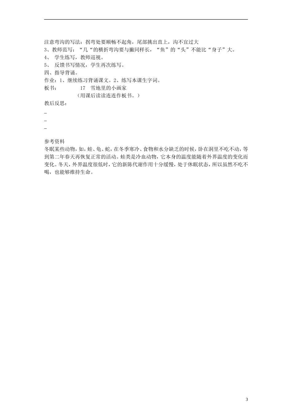 一年级语文上册 雪地里的小画家教案 人教新课标版_第3页