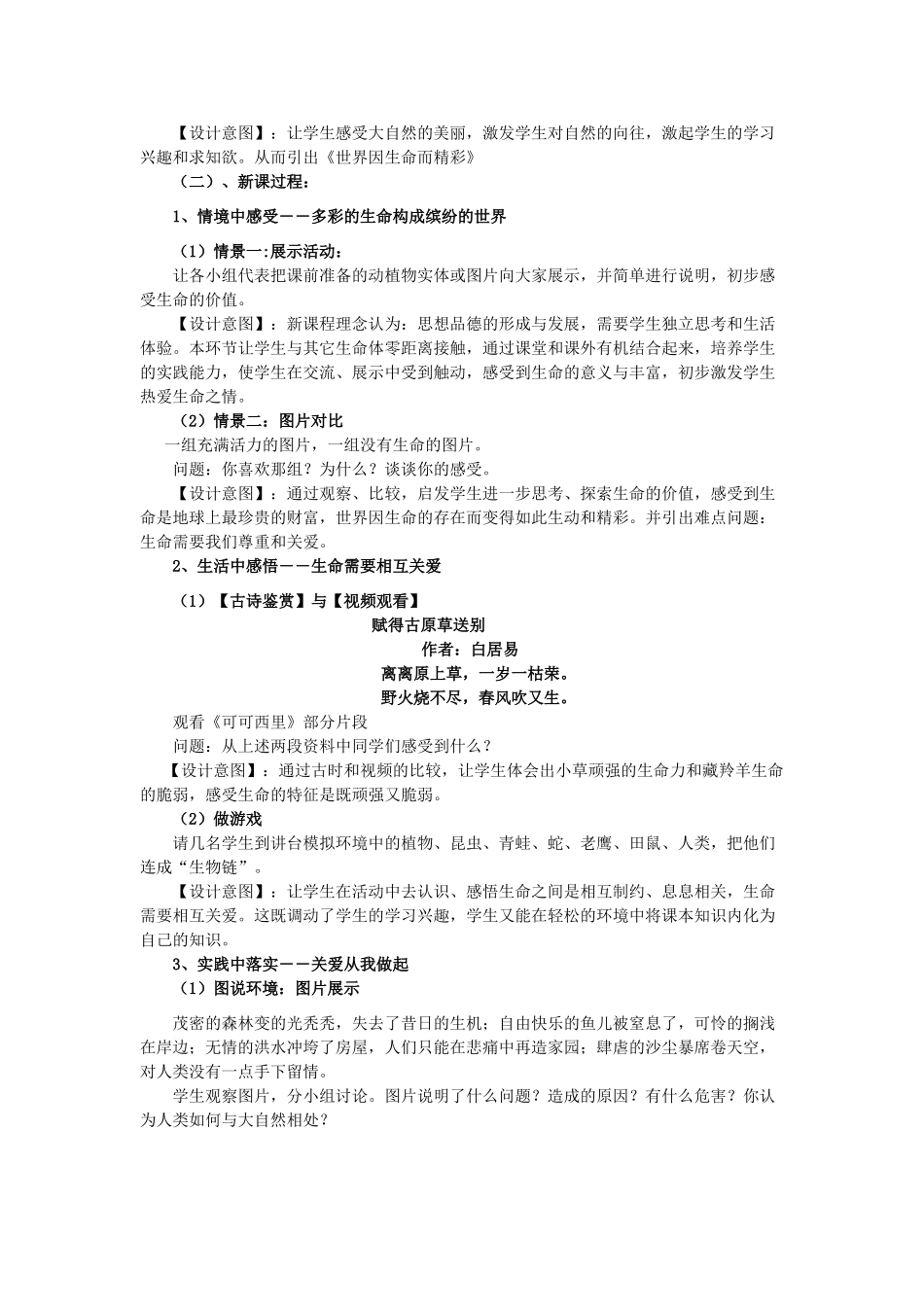 七年级政治上册《世界因生命而精彩》教学设计 人教新课标版教材_第2页