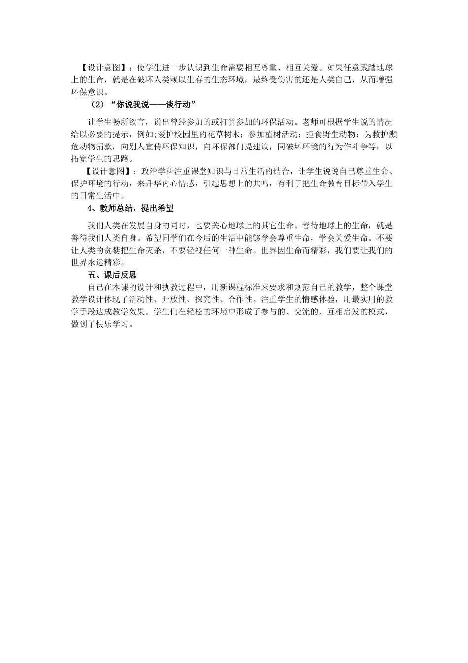 七年级政治上册《世界因生命而精彩》教学设计 人教新课标版教材_第3页