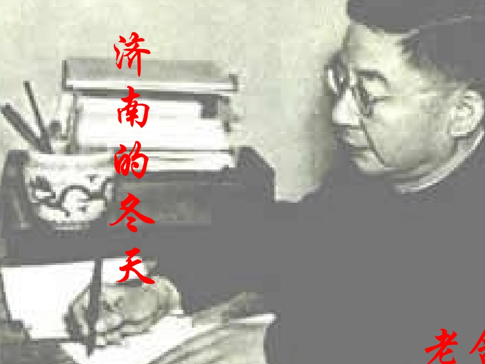 七年级语文上册《济南的春天》教学设计 人教版教材_第2页