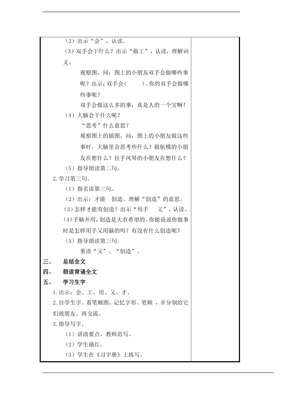 一年级语文上册 人有两个宝 教案 苏教版_第3页