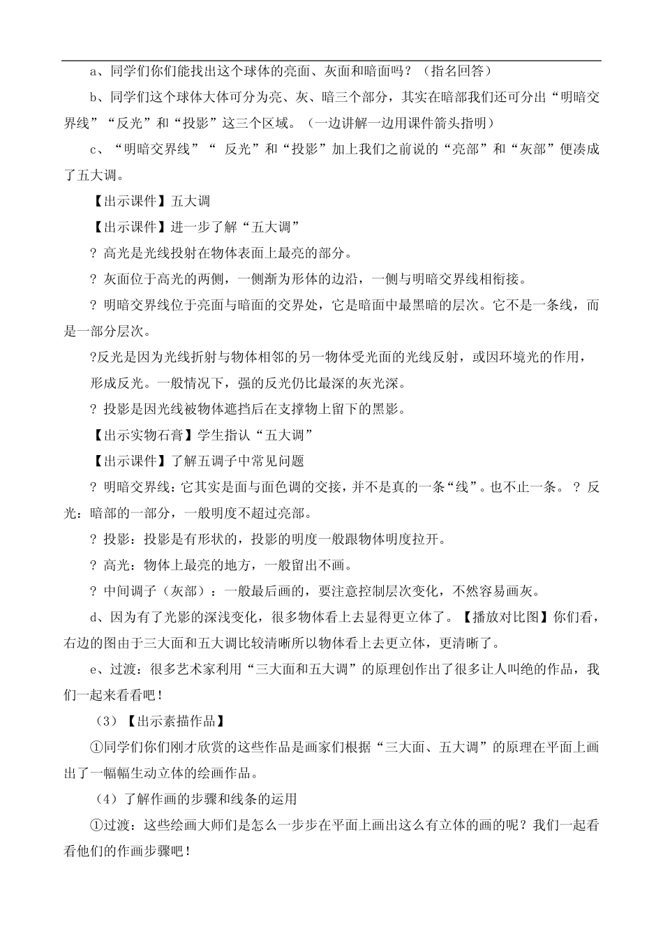 江西版赣美版小学美术六年级下册第十二册《有趣的光影》教学设计_第3页