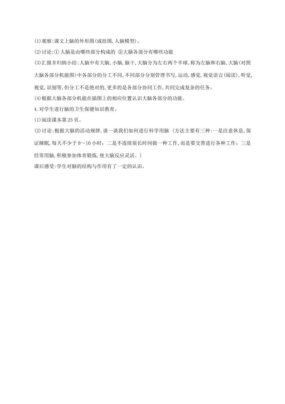 五年级科学上册 脑与神经1教案 青岛版_第2页