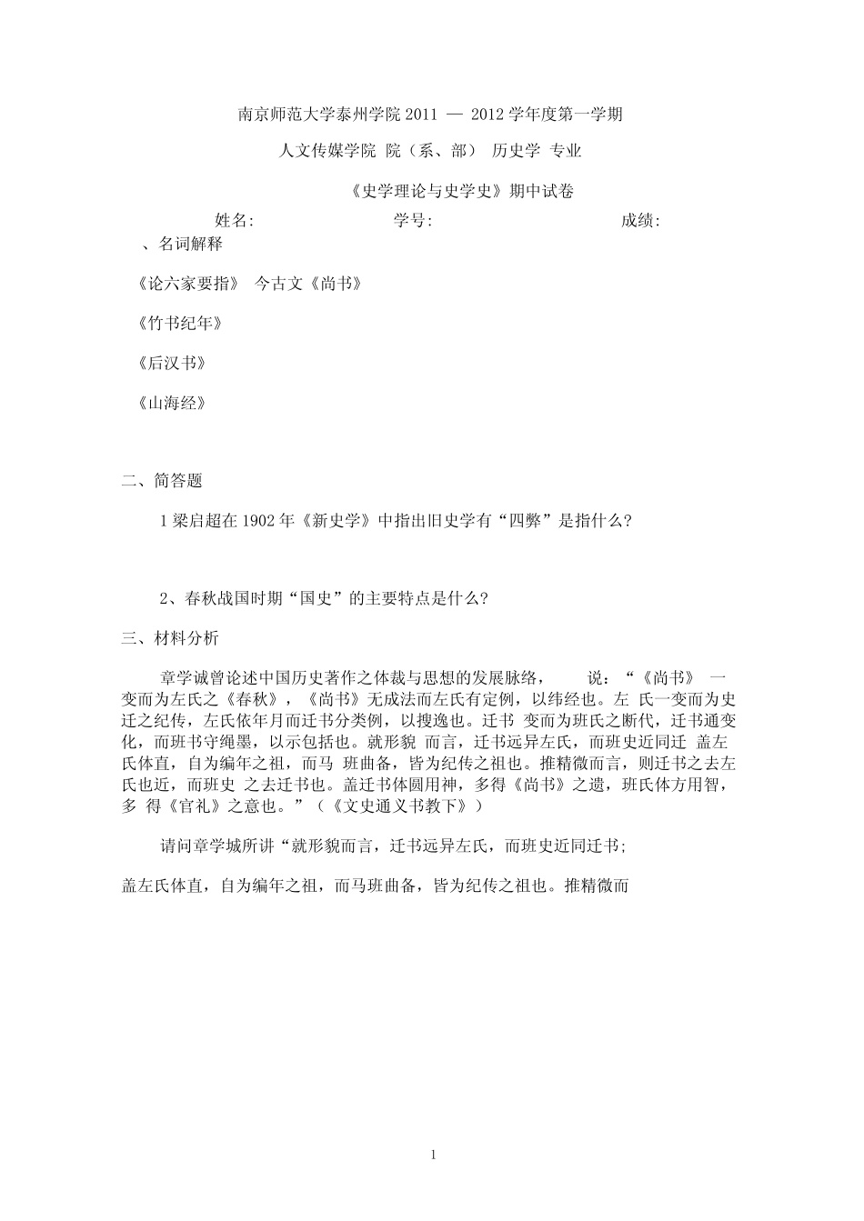 09史学理论与史学史解析 _第1页