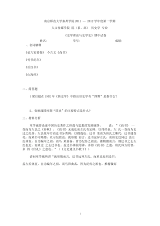 09史学理论与史学史解析 