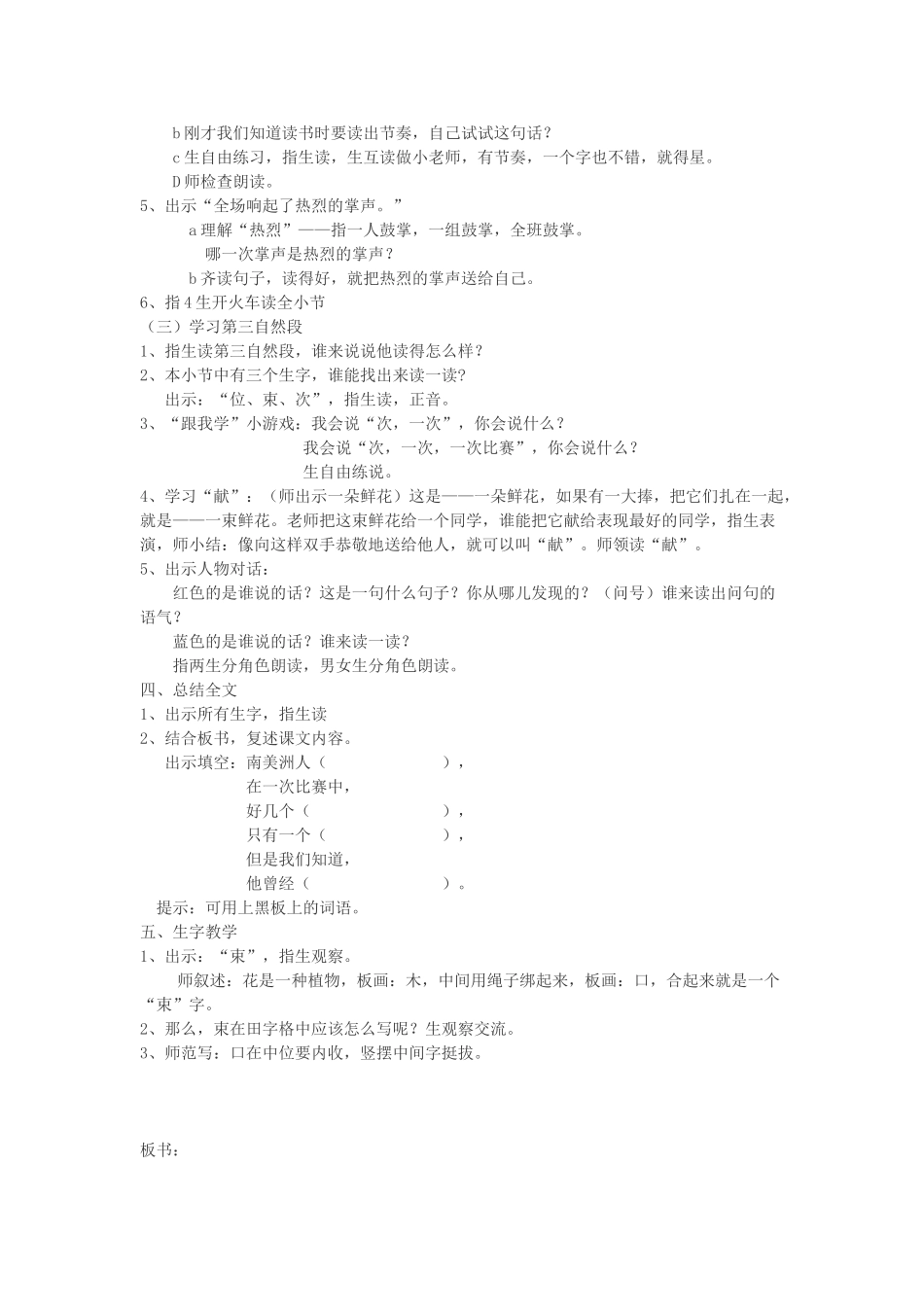 一年级语文下册 7 骑牛比赛教案 苏教版-苏教版小学一年级下册语文教案_第2页