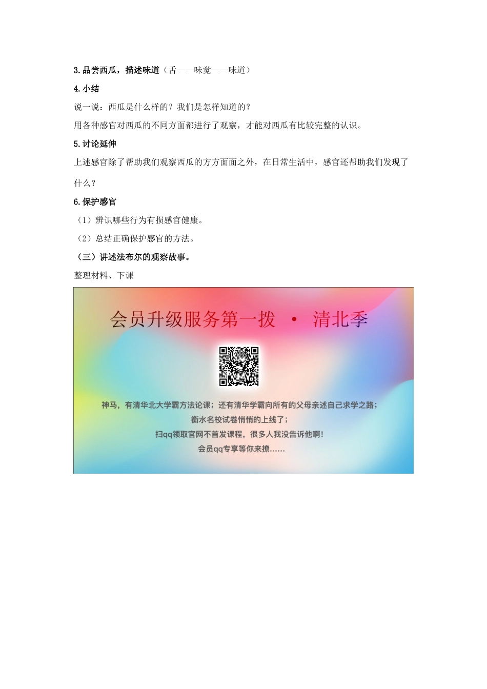 一年级科学上册 第一单元 走进科学 1 让我们从观察开始教学设计（新版）湘科版-人教版小学一年级上册自然科学教案_第2页