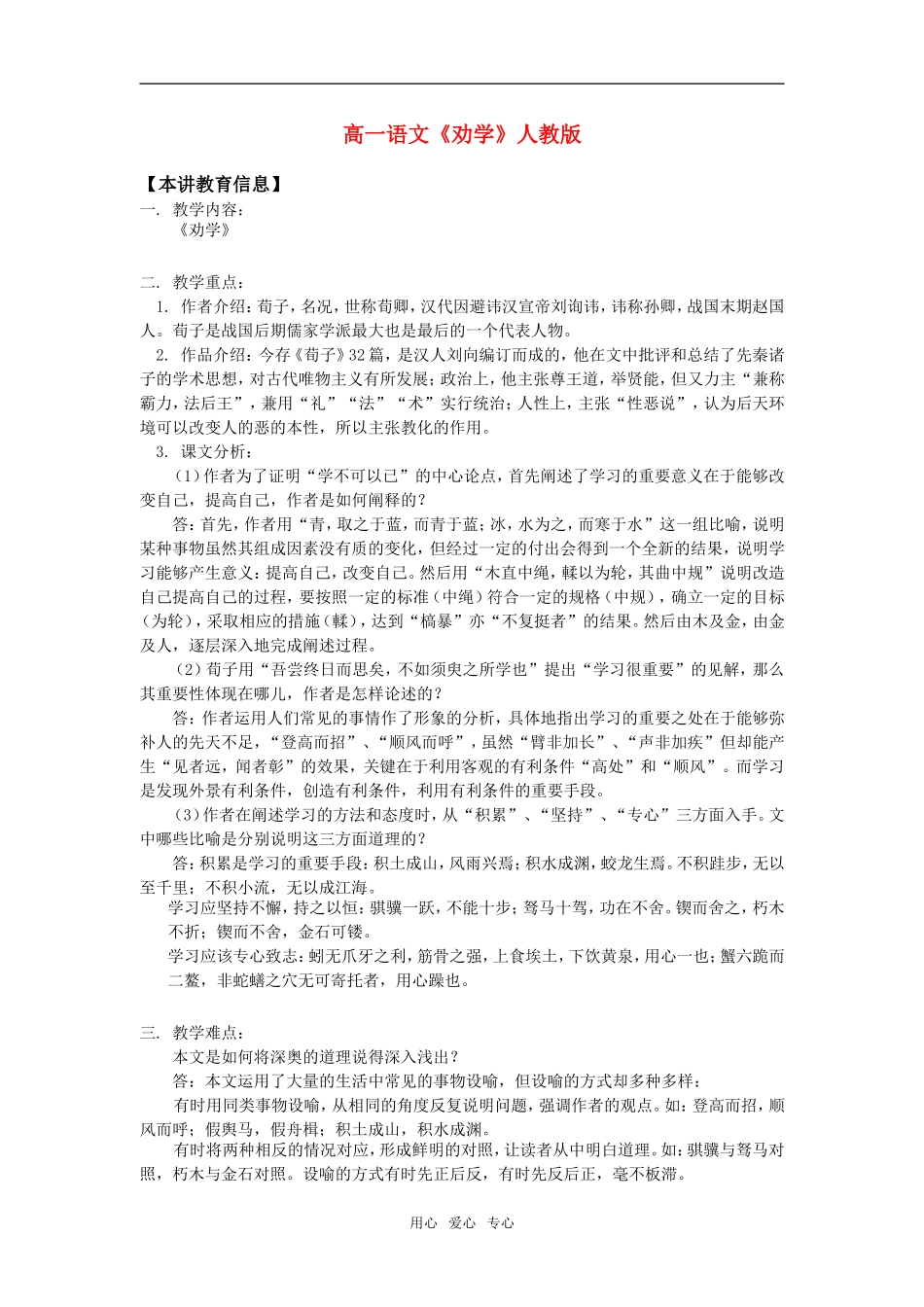高一语文《劝学》人教版知识精讲_第1页