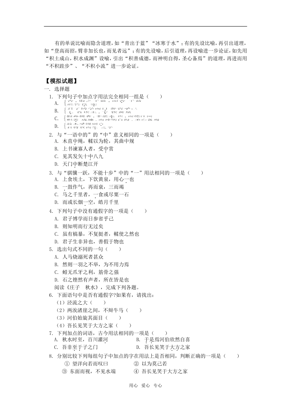 高一语文《劝学》人教版知识精讲_第2页