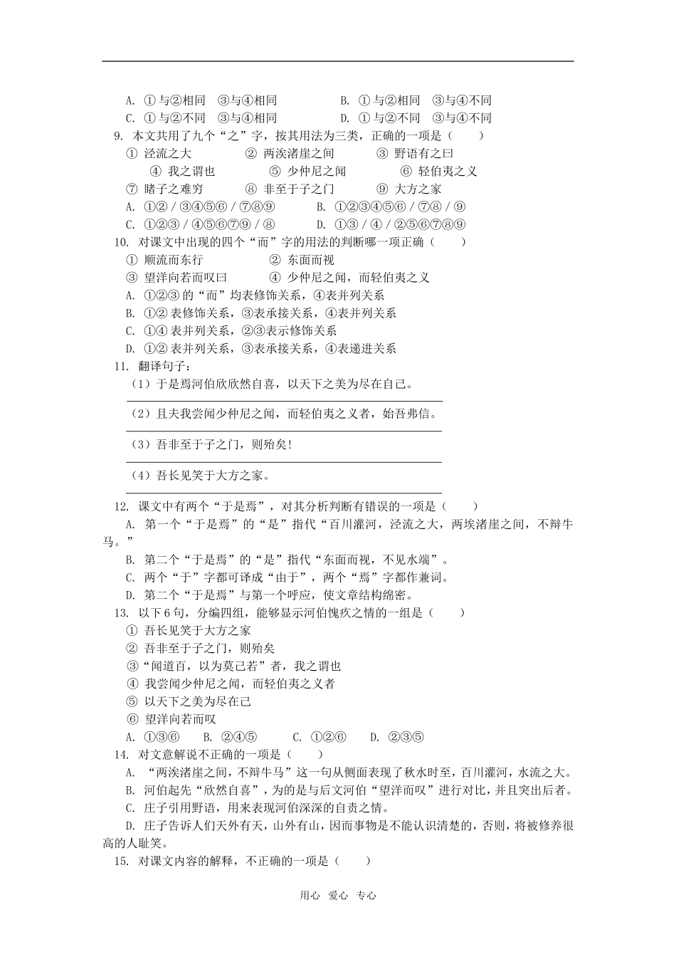高一语文《劝学》人教版知识精讲_第3页