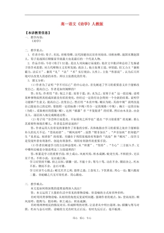 高一语文《劝学》人教版知识精讲
