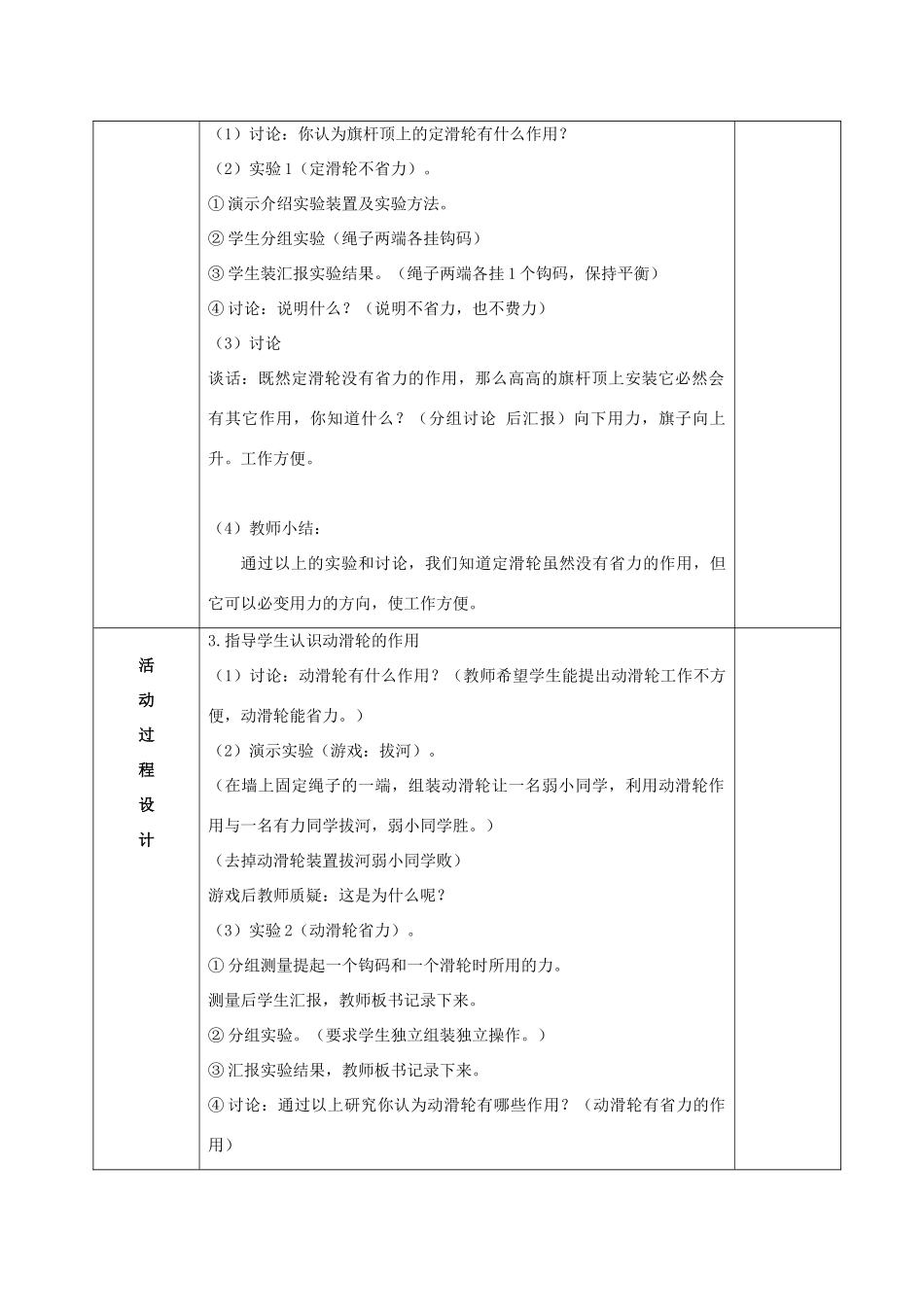 五年级科学上册 滑轮 1教案 青岛版_第2页
