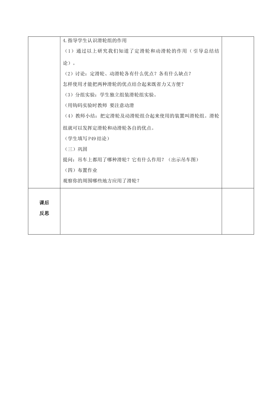 五年级科学上册 滑轮 1教案 青岛版_第3页