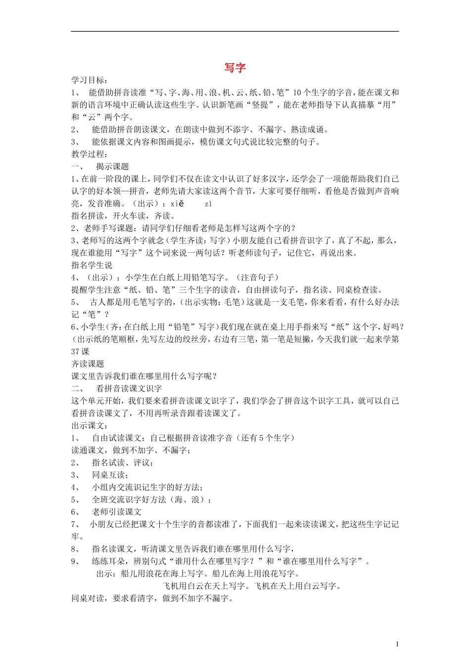 一年级语文上册 写字教案 沪教版_第1页