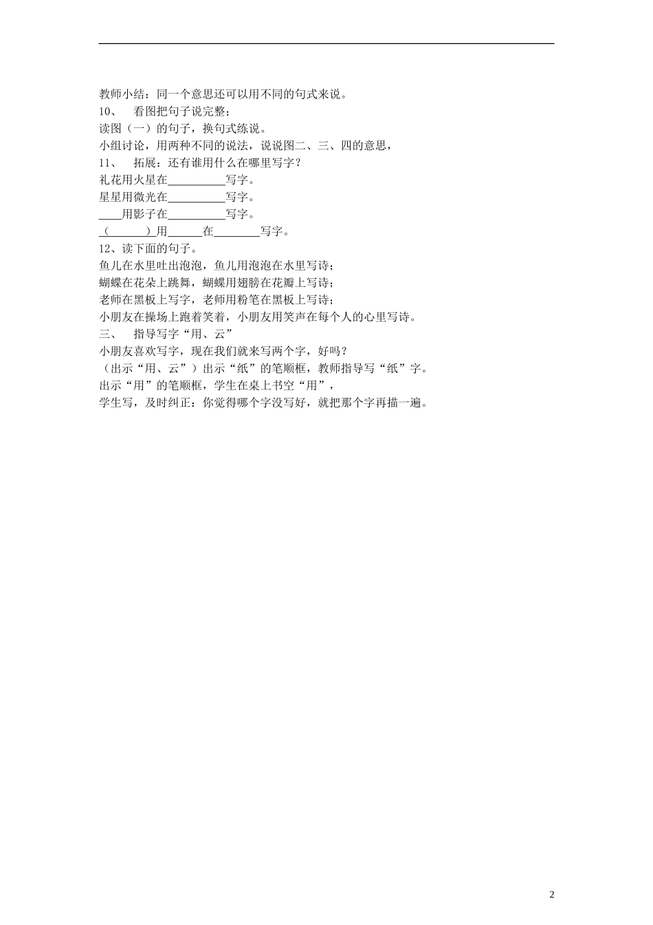 一年级语文上册 写字教案 沪教版_第2页