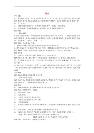 一年级语文上册 写字教案 沪教版