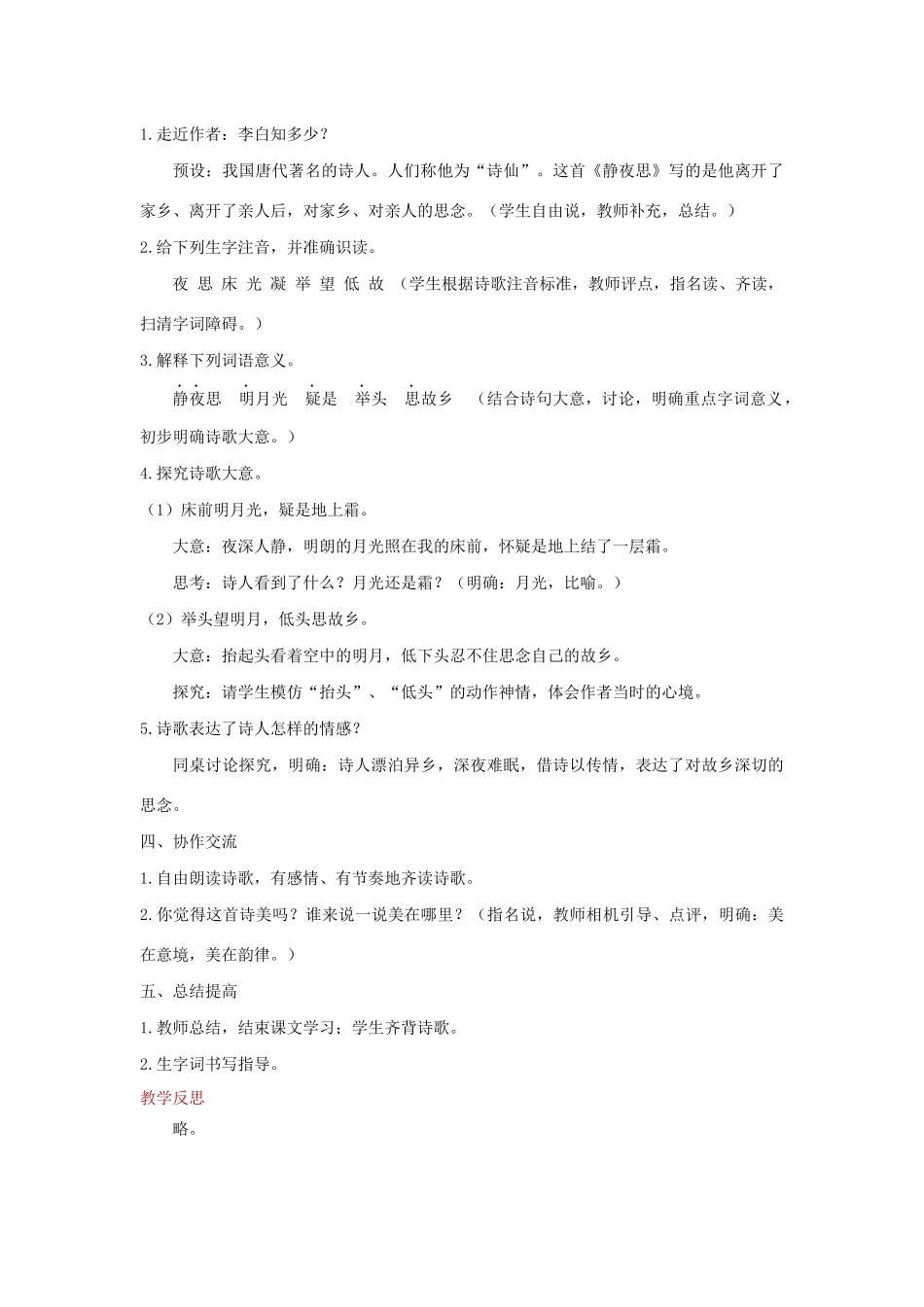 一年级语文下册 课文 3 8《静夜思》教学设计 新人教版-新人教版小学一年级下册语文教案_第3页