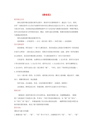 一年级语文下册 课文 3 8《静夜思》教学设计 新人教版-新人教版小学一年级下册语文教案