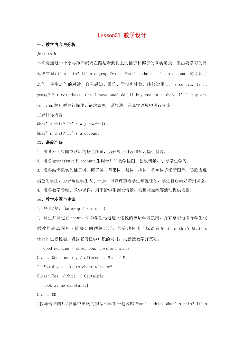 五年级英语上册 Unit 6《It’s a grapefruit》（Lesson 31）教学设计 人教精通版（三起）-人教版小学五年级上册英语教案_第1页