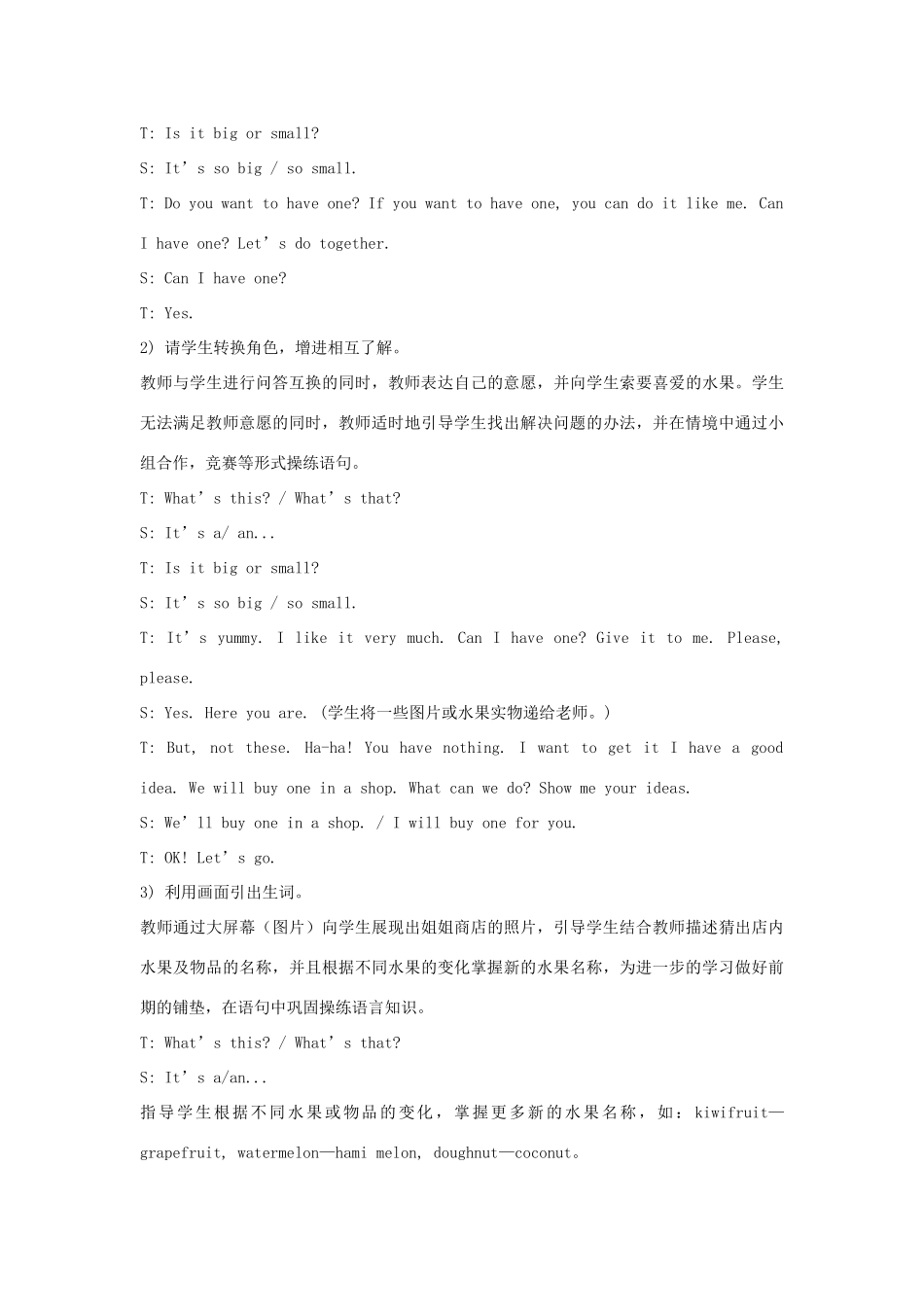 五年级英语上册 Unit 6《It’s a grapefruit》（Lesson 31）教学设计 人教精通版（三起）-人教版小学五年级上册英语教案_第3页