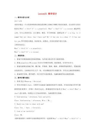 五年级英语上册 Unit 6《It’s a grapefruit》（Lesson 31）教学设计 人教精通版（三起）-人教版小学五年级上册英语教案
