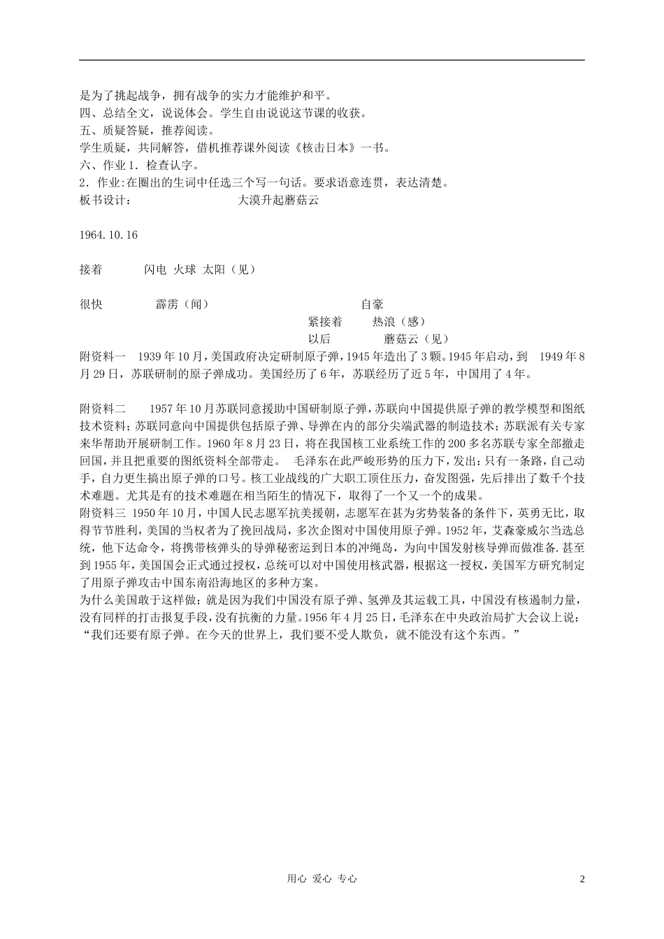 五年语文下册 大漠升起蘑菇云6教案 科教版_第2页
