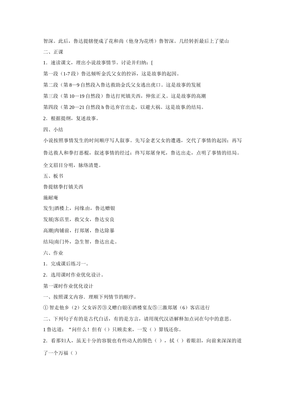 七年级语文下册第二单元14鲁提辖拳打镇关西教学设计鄂教版教材_第3页