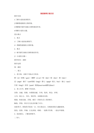 七年级语文下册第二单元14鲁提辖拳打镇关西教学设计鄂教版教材