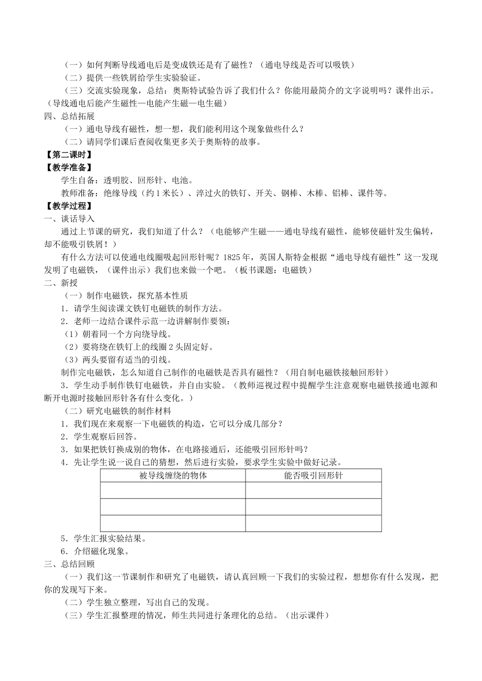 五年级科学下册 第1单元 听话的电磁铁 1.1 制作电磁铁教案 （新版）湘科版-人教版小学五年级下册自然科学教案_第2页