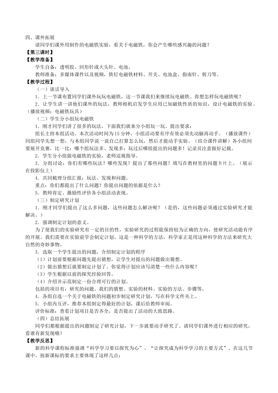 五年级科学下册 第1单元 听话的电磁铁 1.1 制作电磁铁教案 （新版）湘科版-人教版小学五年级下册自然科学教案_第3页
