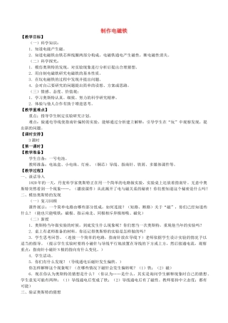 五年级科学下册 第1单元 听话的电磁铁 1.1 制作电磁铁教案 （新版）湘科版-人教版小学五年级下册自然科学教案