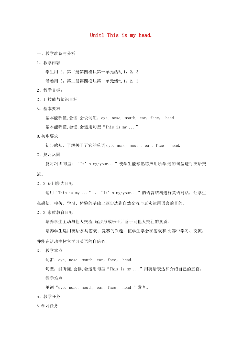 一年级英语下册 Module 4 Unit 1 This is my head教学设计 外研版（一起）-外研版小学一年级下册英语教案_第1页