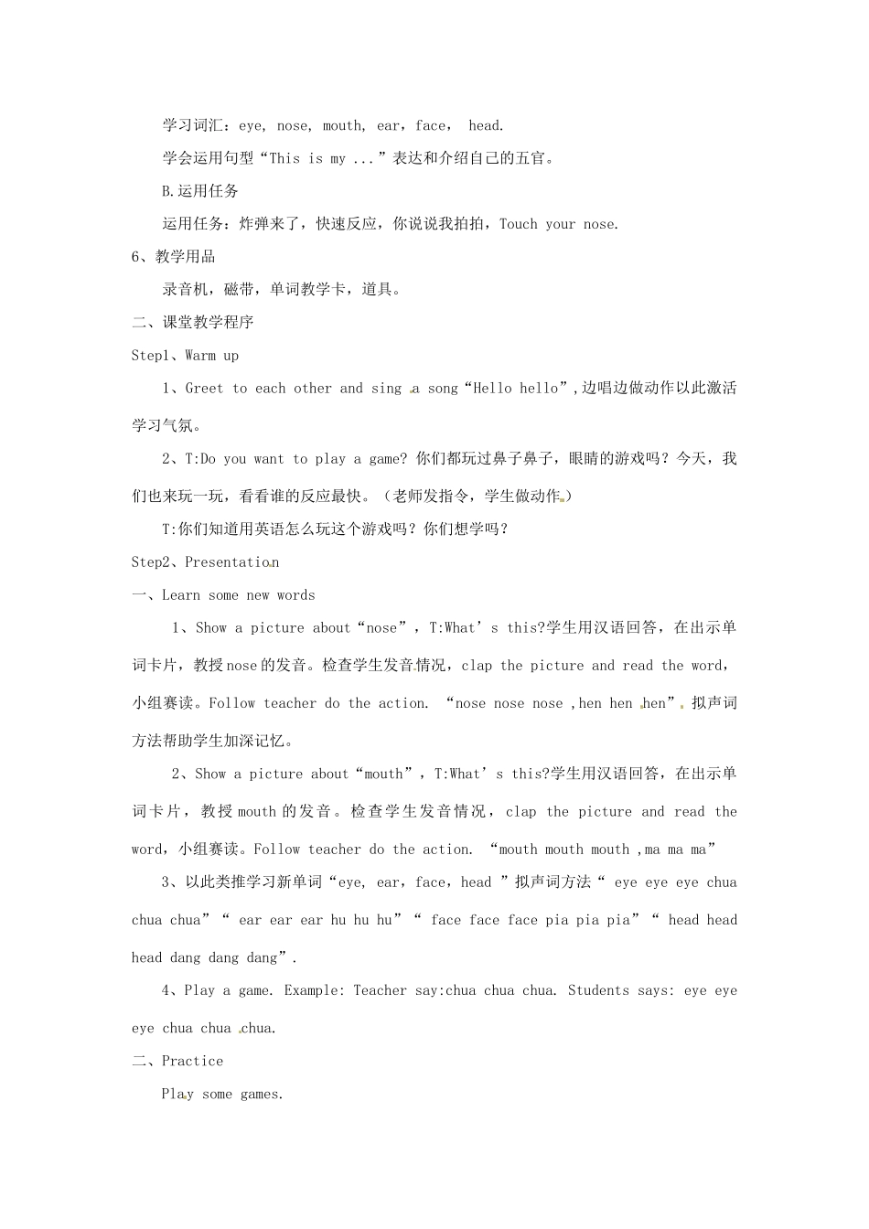 一年级英语下册 Module 4 Unit 1 This is my head教学设计 外研版（一起）-外研版小学一年级下册英语教案_第2页