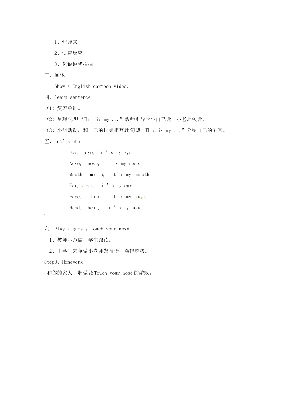 一年级英语下册 Module 4 Unit 1 This is my head教学设计 外研版（一起）-外研版小学一年级下册英语教案_第3页