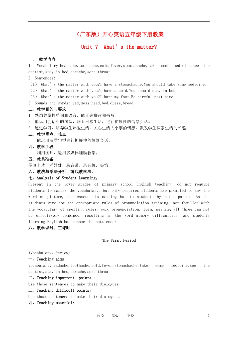 五年级英语下册 Unit 7(4)教案 广东版开心_第1页
