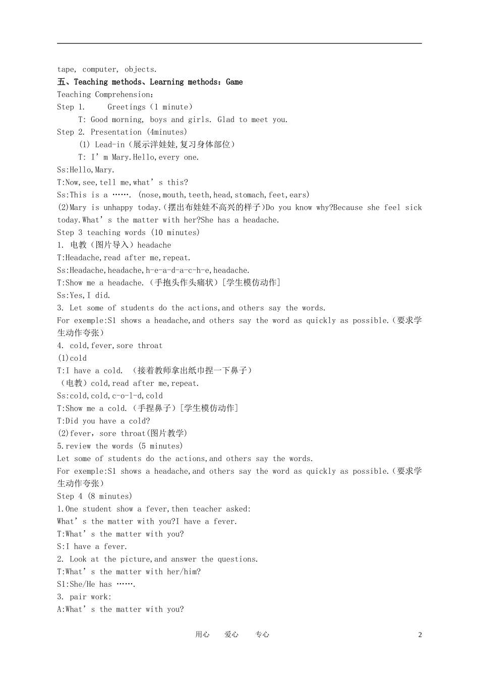 五年级英语下册 Unit 7(4)教案 广东版开心_第2页