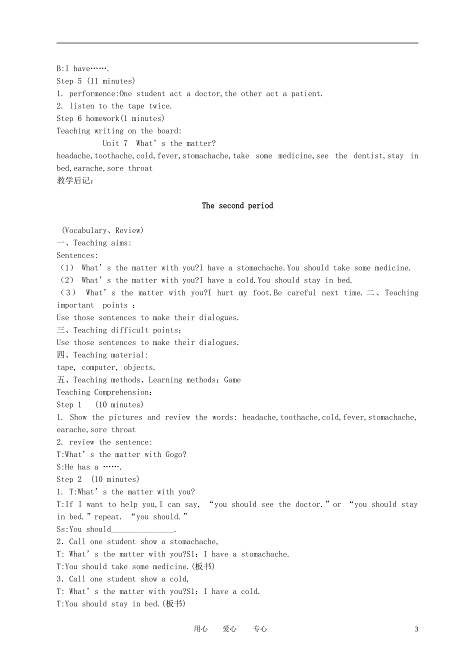 五年级英语下册 Unit 7(4)教案 广东版开心_第3页